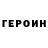 ГЕРОИН Heroin Folk Music