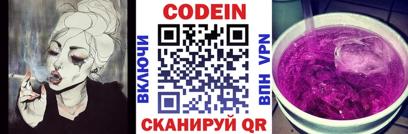 Кодеин Purple Drank  Кызыл 